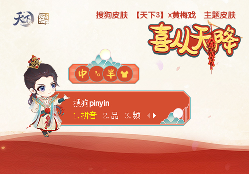 【天下3】新年送福气·喜从天降（小哥哥）