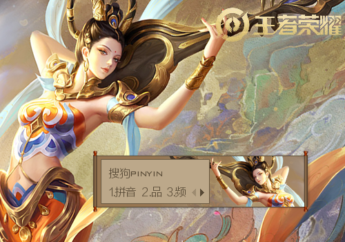 【景诺】王者荣耀·杨玉环·遇见飞天 - 搜狗输入法 - 搜狗皮肤