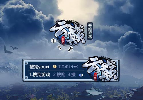 【搜狗游戏】云巅