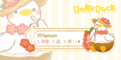 大可鸭水果世界之椰子鸭