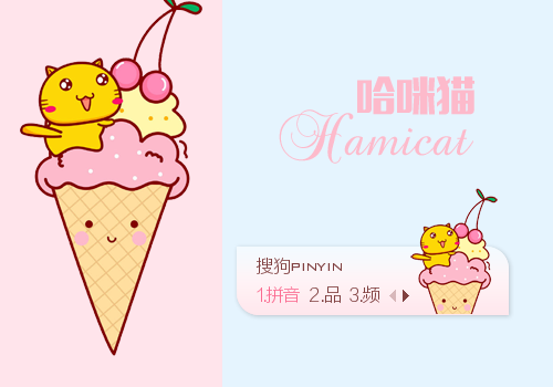 【悠然】哈咪猫·美味冰激凌