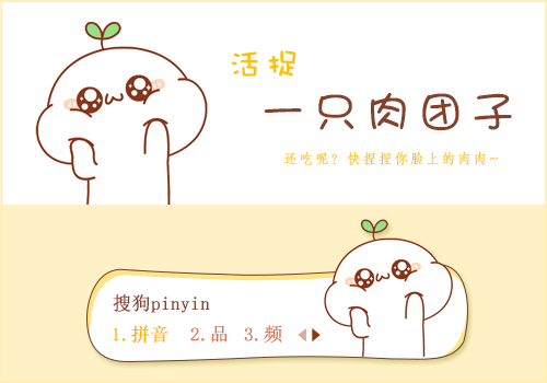 肉团子-长草颜团子