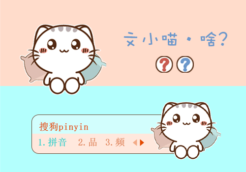 【Lv】文小喵-啥？