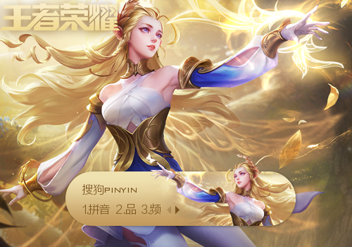 艾琳精灵之舞王者荣耀