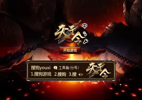 【搜狗游戏】天子令