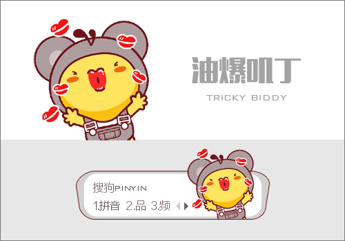 【悠然】油爆叽丁·亲亲