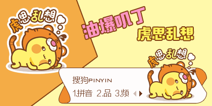 【悠然】油爆叽丁·虎...