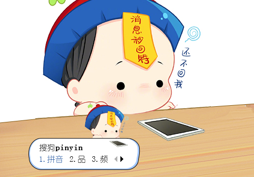 【十月】捡到一个小姜丝  消息秒回符