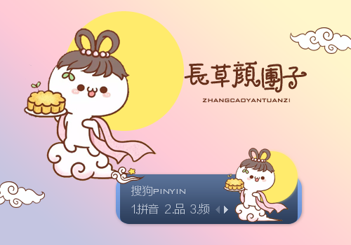 悠然长草颜团子下凡来看你