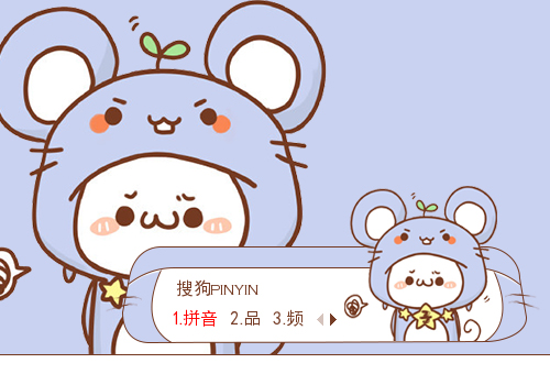 11:25:24标  签:中国蓝色卡通鼠鼠子老鼠长草颜团子颜团子动物可爱软