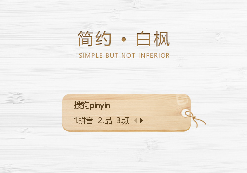 白枫