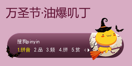 万圣节·油爆叽丁