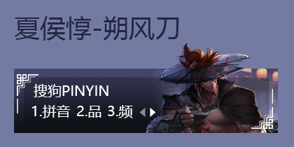 游戏皮肤 - 搜狗输入法 - 搜狗皮肤
