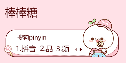 棒棒糖-长草颜团子