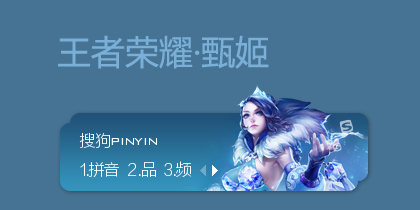 冰雪圆舞曲·甄姬·王...