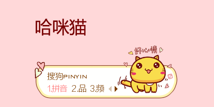 好心情·哈咪猫