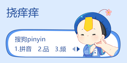 挠痒痒-捡到一个小姜...