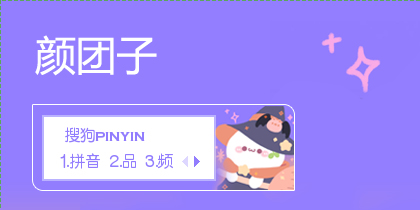 颜团子