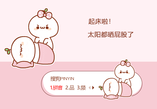 起床啦！-长草颜团子