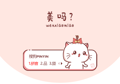 美吗-文小喵