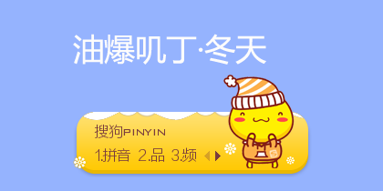 冬天·油爆叽丁