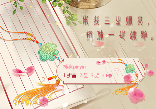 中国风·坠