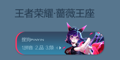 蔷薇王座·蔡文姬·王者荣耀