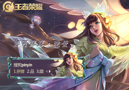 王者荣耀·露可娜娜