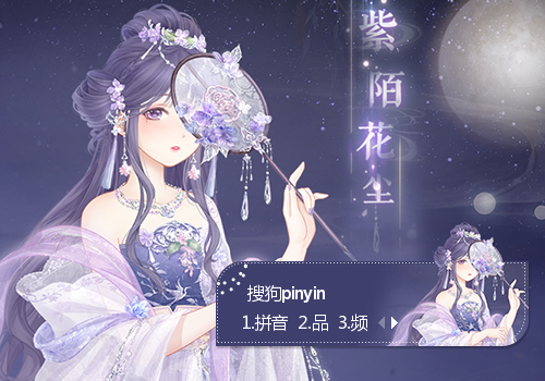 奇迹暖暖·紫陌花尘
