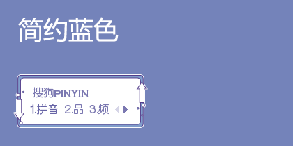 简约蓝色