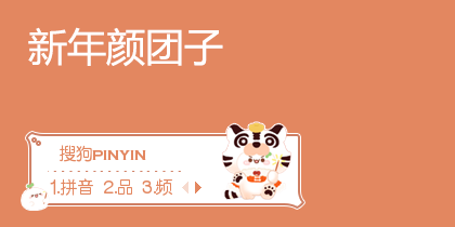 新年颜团子