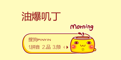 morning·油爆叽丁
