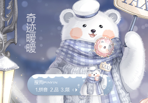 小熊·风霜旅途·奇迹暖暖