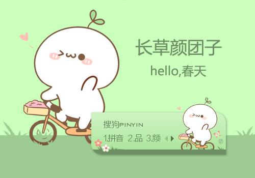 hello,春天·长草颜团子