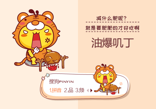 油爆叽丁の虎