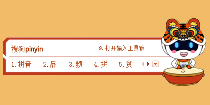 金智维虎年皮肤