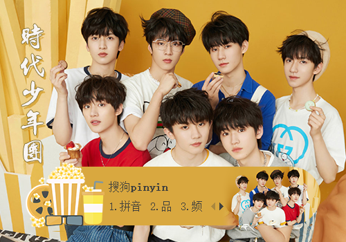 【时代少年团】爆米花