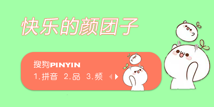 颜团子的快乐