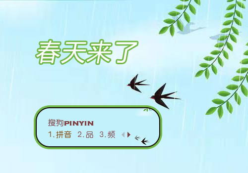 春天来了