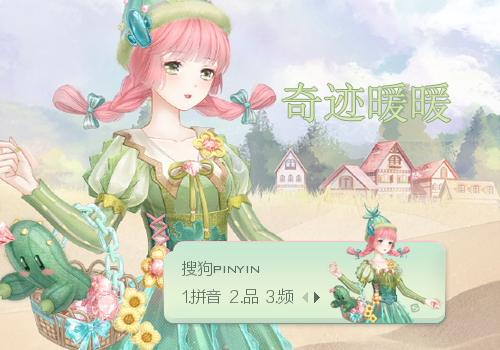 莹彩春絮·奇迹暖暖