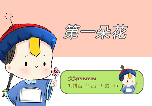 第一朵花