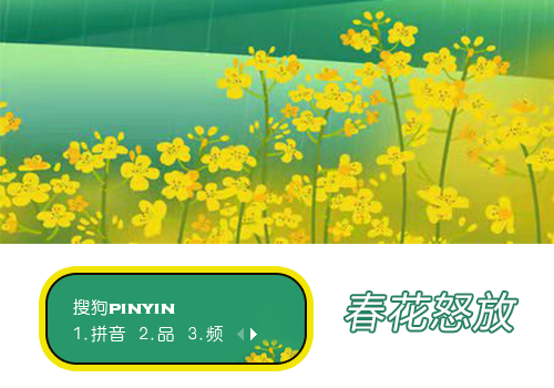 春花怒放