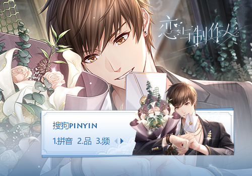 恋与制作人·白起·圈地侵夺
