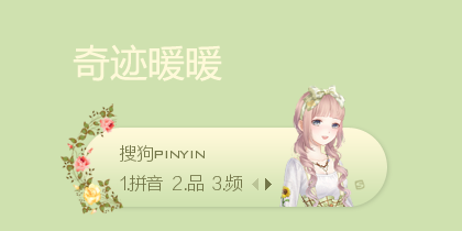 晨露芳华·奇迹暖暖