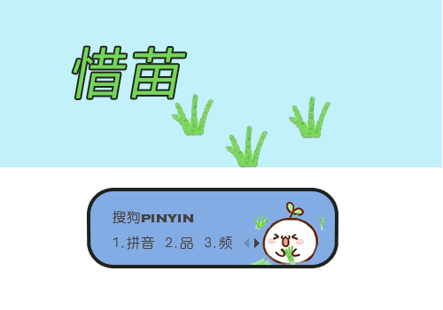 颜团子惜苗