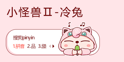小怪兽Ⅱ-冷兔
