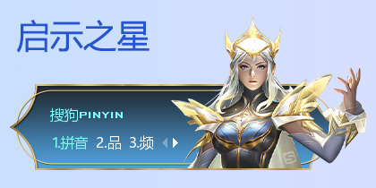 启示之星·露娜
