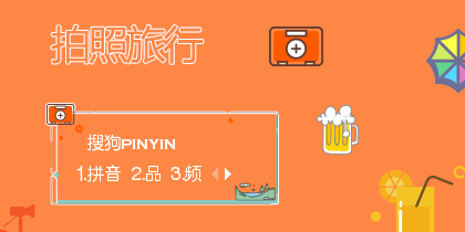 拍照旅行