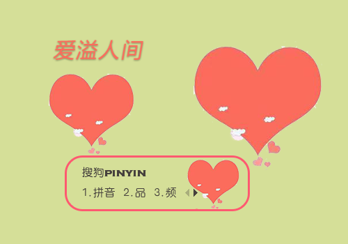 爱溢人间