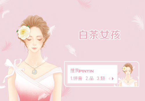 白茶女孩